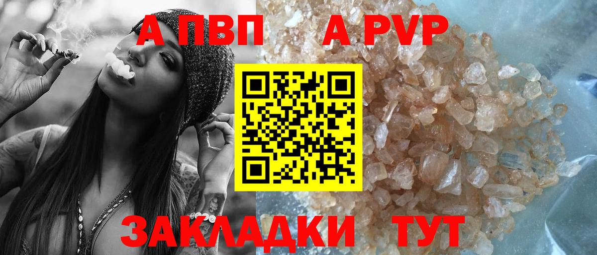 Alpha PVP крисы CK Южно-Сахалинск