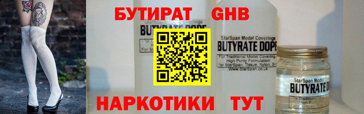 БУТИРАТ 1.4BDO  Вход с VPN  Южно-Сахалинск 