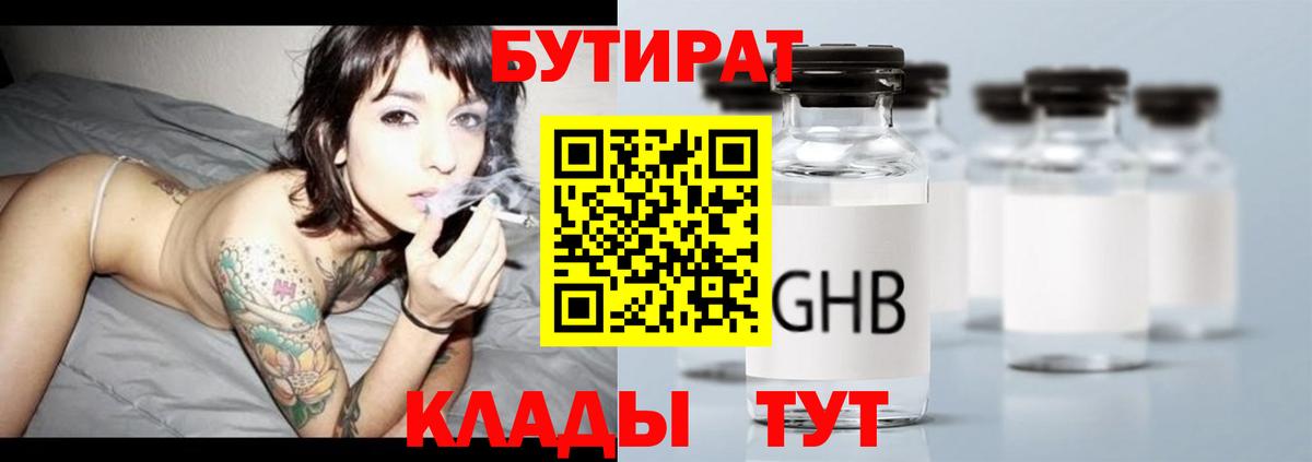 Бутират бутандиол Южно-Сахалинск