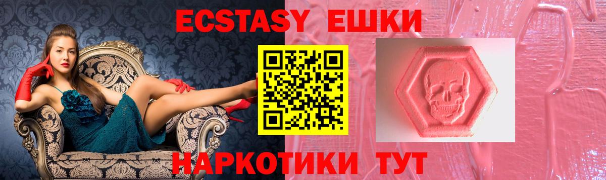 Южно-Сахалинск  Ecstasy круглые  Ecstasy 300 mg  Вход с VPN 