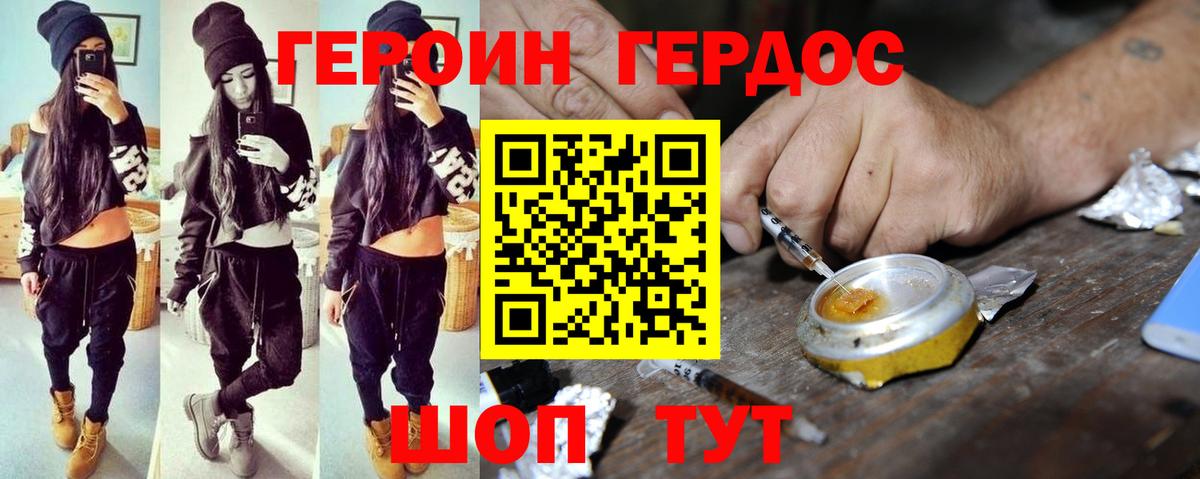 Героин белый Южно-Сахалинск