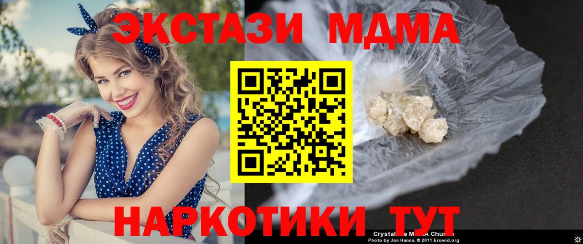 МДМА молли  Вход с VPN  Южно-Сахалинск  MDMA Molly 