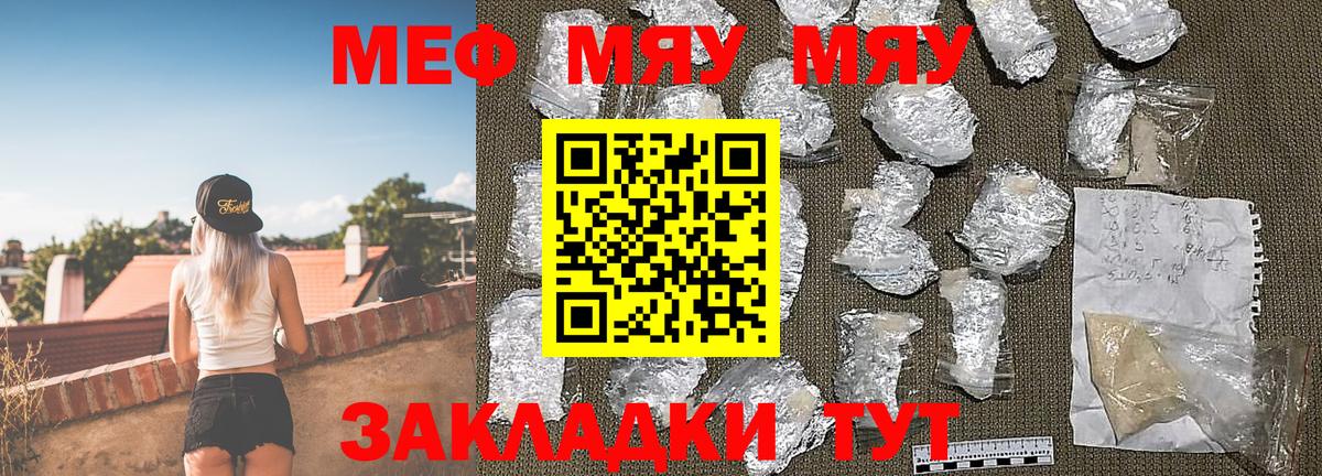МЯУ-МЯУ  Меф  МЯУ-МЯУ VHQ  Южно-Сахалинск  МЕФ мука  Вход с VPN 