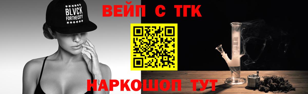 Южно-Сахалинск  ТГК вейп с тгк  как найти   Вход с VPN 